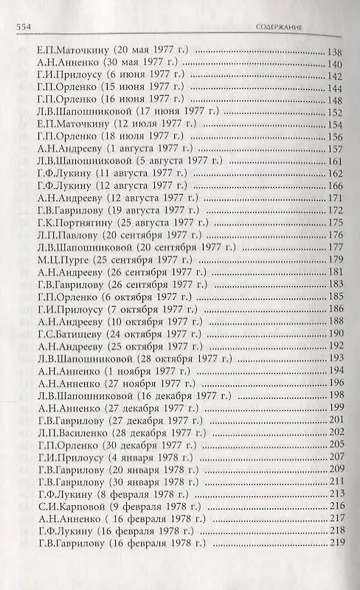 Непрерывное восхождение. Т.2 ч.2 - фото 4