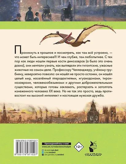 Затерянный мир - фото 2