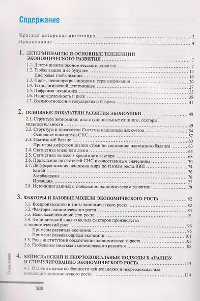 Экономический рост и развитие - фото 3