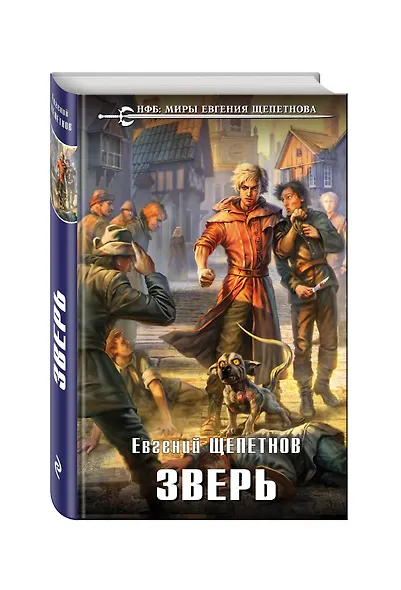 Зверь - фото 3