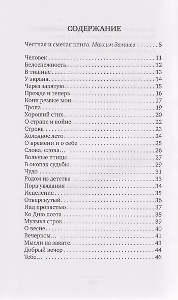 Негромкие мои стихи - фото 3