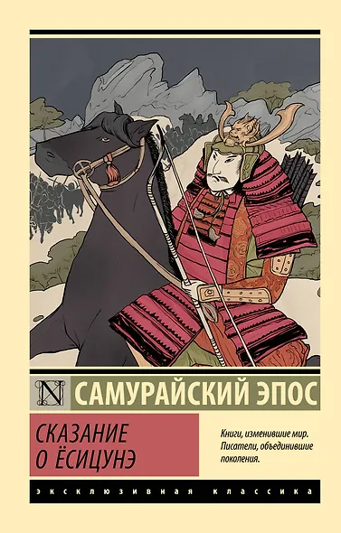Сказание о Ёсицунэ - фото 1