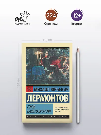 Герой нашего времени: роман - фото 4