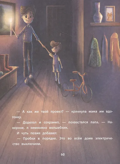 Я стану волшебником - фото 3