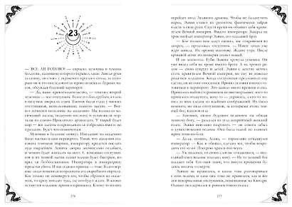 Наследница Черного дракона - фото 11