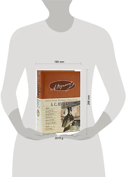 Лирика. Евгений Онегин. Медный всадник. Пиковая дама. Повести Белкина. Маленькие трагедии. Сказки - фото 2