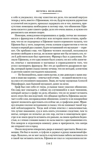 Записки из подполья. Повести и рассказы - фото 15