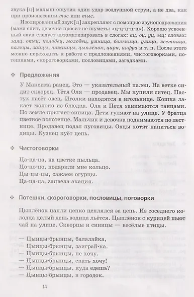 Произносим звуки правильно. Логопедические игры - фото 4