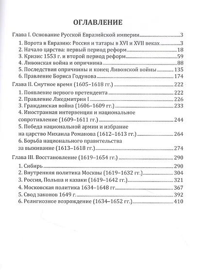 Московское царство. Часть 1 - фото 2