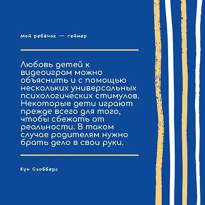 Мой ребенок – геймер. Все, что нужно знать родителю - фото 4