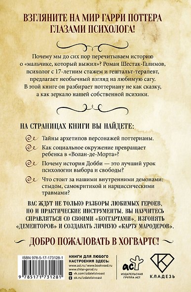 Магия архетипов. Дементоры и патронусы: темная и светлая стороны нашей психики - фото 2