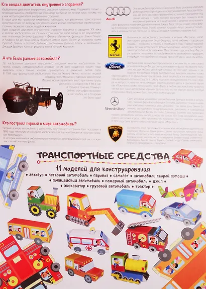 Сделай сам из бумаги Машины (6+) (мССиБ) Мацца - фото 2