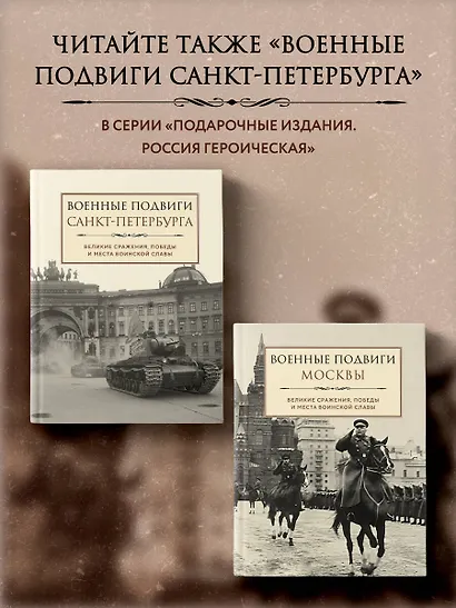 Военные подвиги Москвы - фото 7