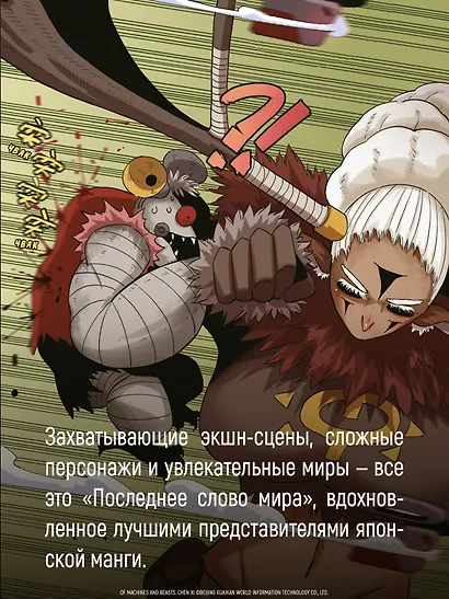 Последнее слово мира. Книга 4 - фото 8