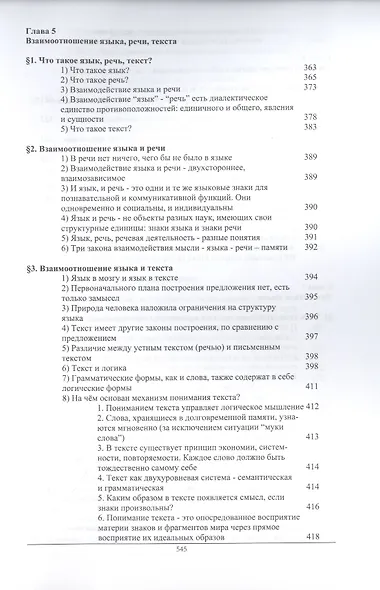 Слово и мысль. Вопросы взаимодействия языка и мышления - фото 8