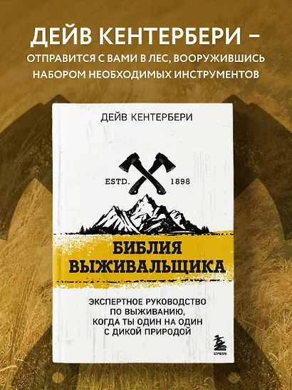 Библия выживальщика. Экспертное руководство по выживанию, когда ты один на один с дикой природой - фото 4