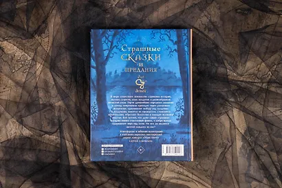 Страшные сказки и предания для детей - фото 8