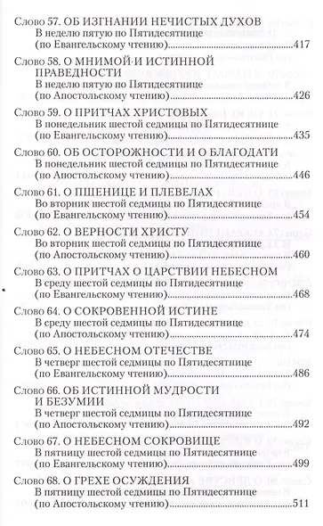 Вечное сокровище: Благоухание пятидесятницы - фото 7