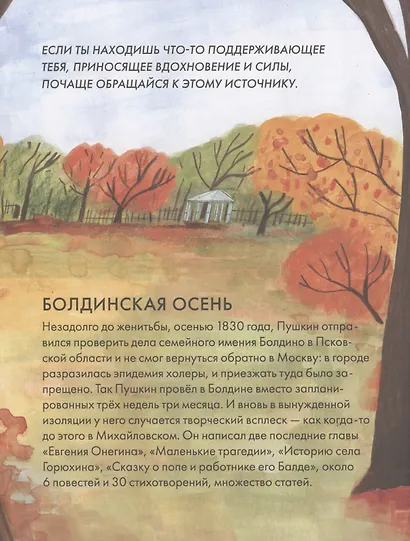 Чему я могу научиться у Александра Пушкина - фото 5