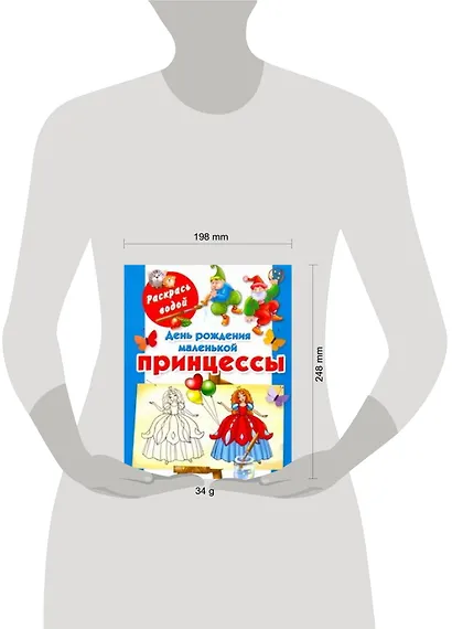 День рождения маленькой принцессы / (мягк) (Раскрась водой). Жуковская Е. (АСТ) - фото 2