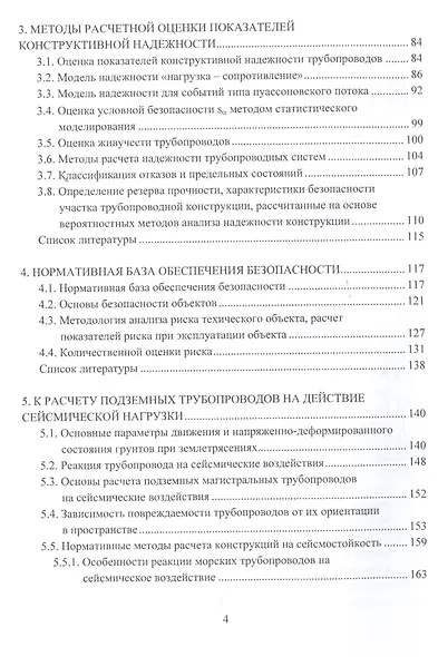 Безопасность и долговечность трубопроводных конструкций. Монография - фото 3