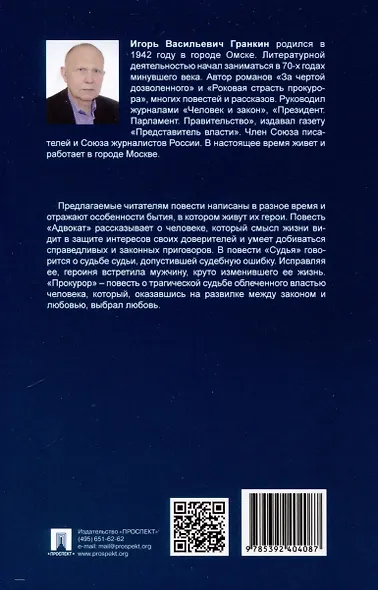Адвокат. Судья. Прокурор - фото 2