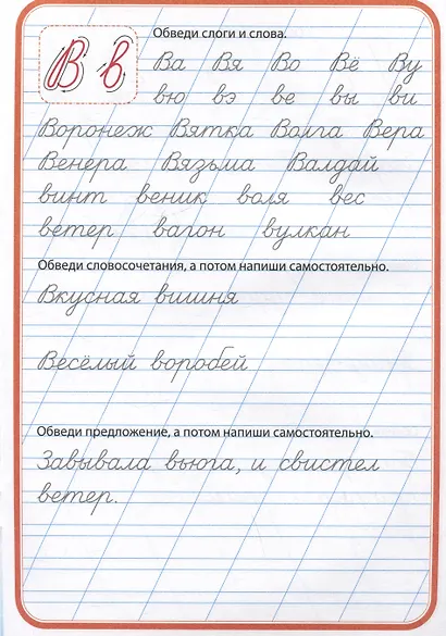 Тренажер по чистописанию "Учимся писать предложения" - фото 3