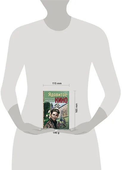 Ядовитое кино - фото 4