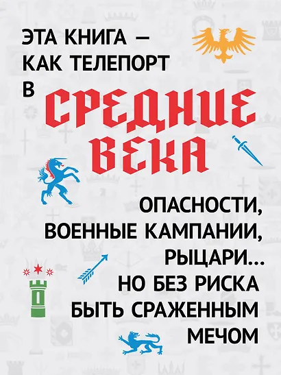 Европа в средние века. От становления феодализма до заката рыцарства - фото 5