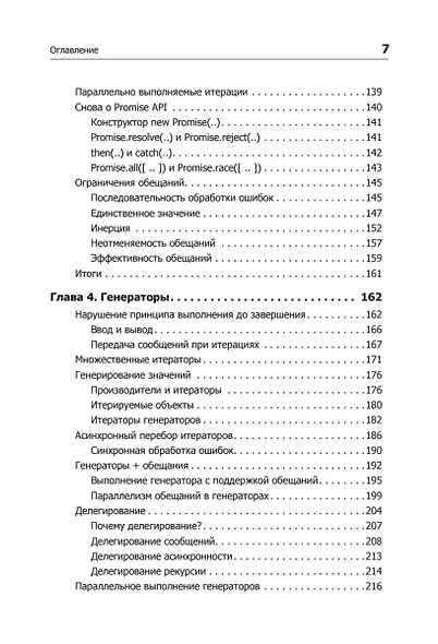 {Вы не знаете JS} Асинхронная обработка и оптимизация - фото 7