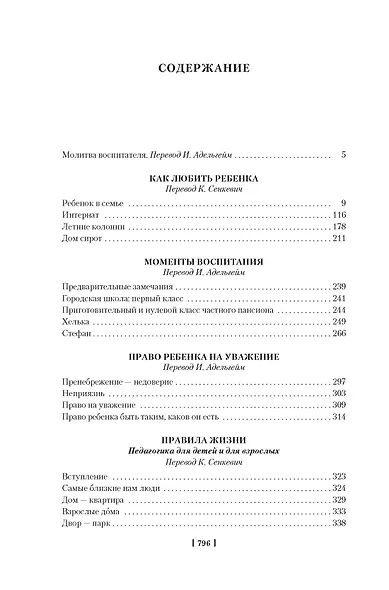 Как любить ребенка - фото 4