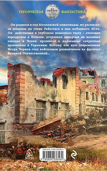 Разведчик. Чужая земля - фото 2
