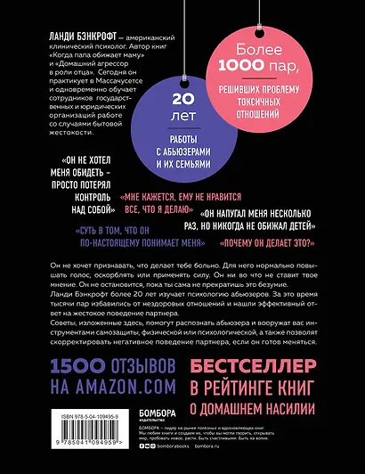 Почему он делает это? Кто такой абьюзер и как ему противостоять - фото 2