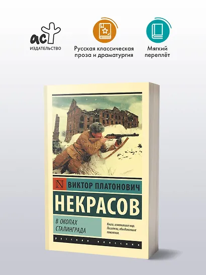 В окопах Сталинграда - фото 3