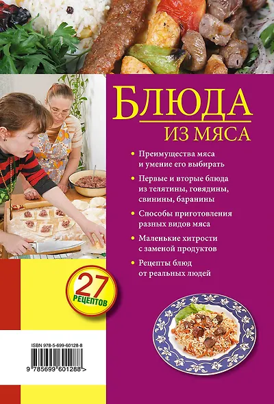 Блюда из мяса.Телятина, говядина, баранина, свинина - фото 2