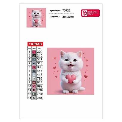 Алмазная мозаика "Котенок с сердечком" 30х30 см. - фото 4