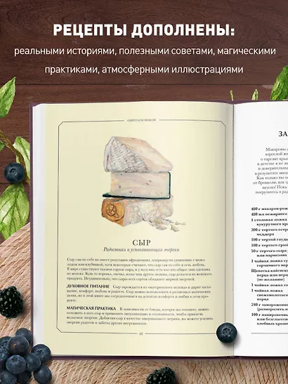 Волшебство на кухне. Гайд по рецептам для любви и романтики - фото 6