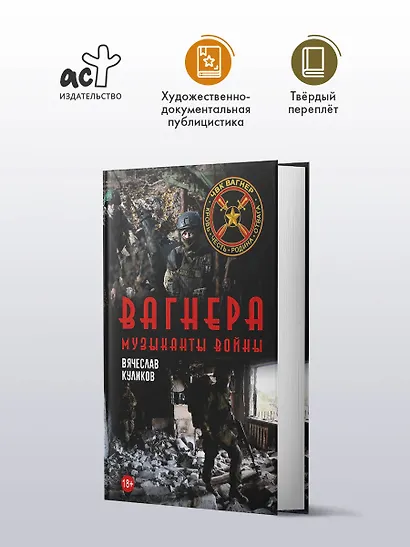 Вагнера. Музыканты войны - фото 3