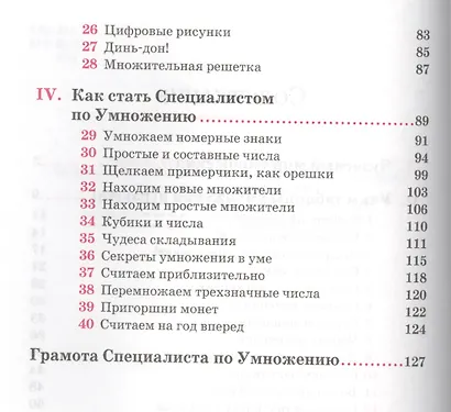 Начальная школа: Великолепное умножение - фото 3