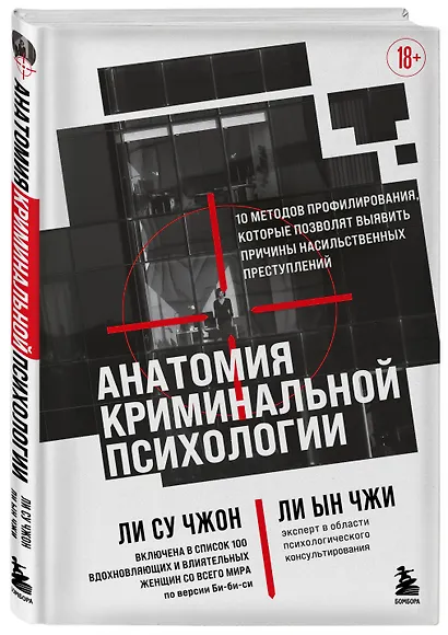 Анатомия криминальной психологии. 10 методов профилирования, которые позволят выявить причины насильственных преступлений - фото 3