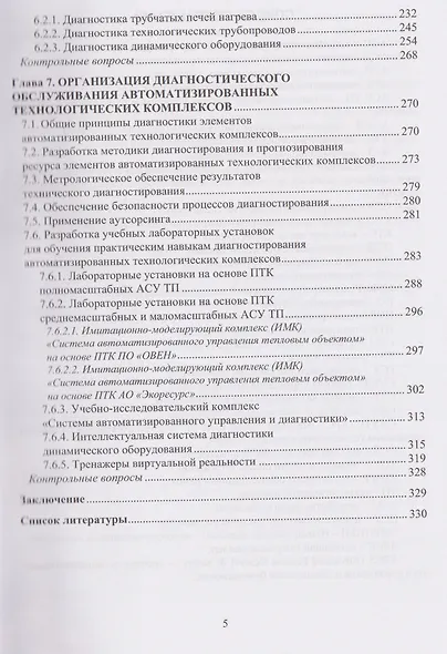Диагностика и надежность автоматизированных технологических комплексов нефтегазового производства - фото 4