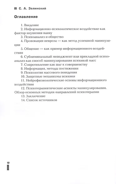 Управление психикой посредством манипулятивного воздействия - фото 2