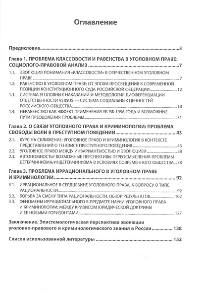 Методологические проблемы уголовного права и криминологии: эпистемологический ракурс - фото 2