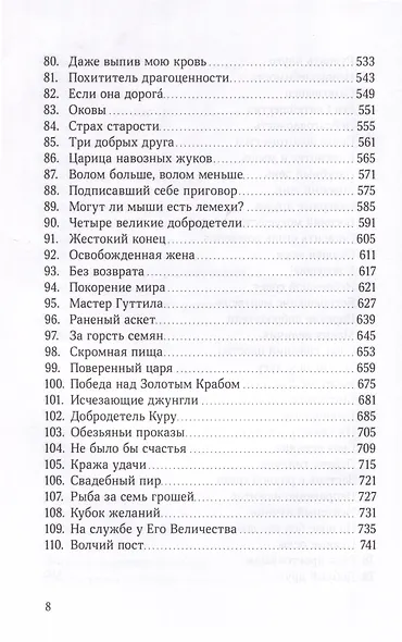 Джатаки. Сказания о Будде. Том 1 - фото 5