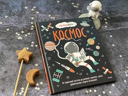 Космос. От Солнечной системы до далёких галактик: самые удивительные секреты Вселенной - фото 8