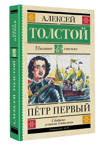 Пётр Первый - фото 3