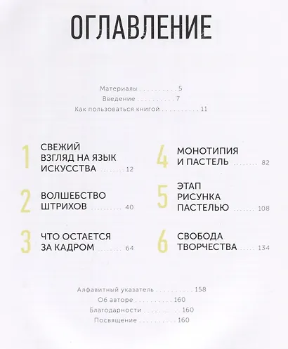 Экспериментальная пастель. Более 60 идей в смешанных техниках - фото 3