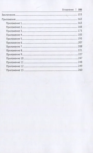 Криминология кибербезопасности. В 5-ти томах. Том I. Криминологическая кибербезопасность: теоретические, правовые и технологические основы - фото 3