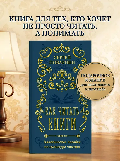 Как читать книги. Классическое пособие по культуре чтения - фото 4
