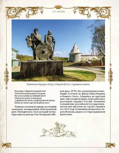 Легенды русских столиц. От старой Ладоги до Москвы - фото 3